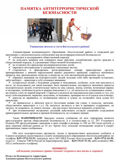 Памятка по профилактике терроризма